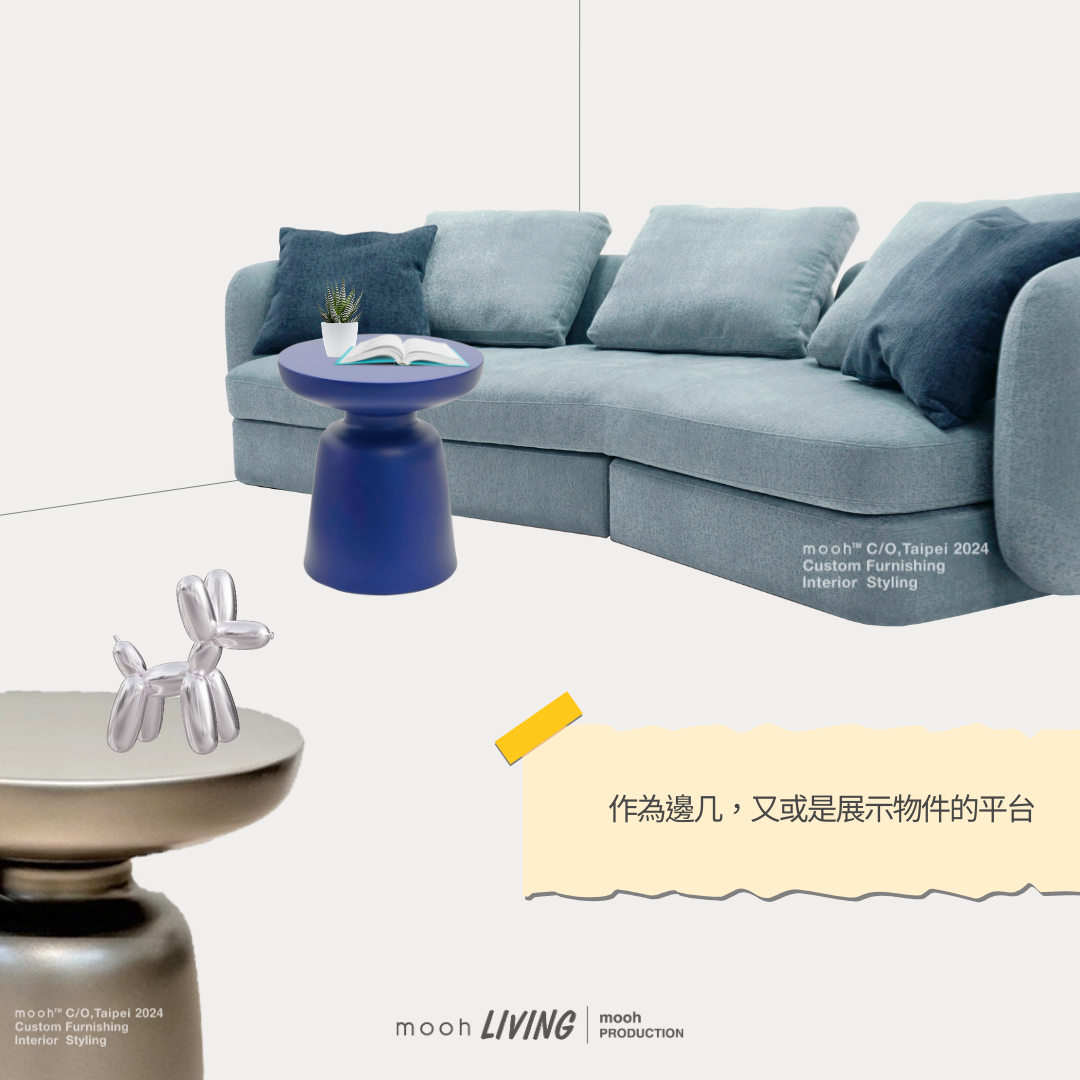 mooh Living 拉雅｜邊几介紹說明 可當邊几或是展示物件的平台